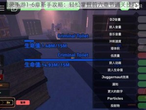 魔法禁书目录手游1-6章新手攻略：轻松掌握前六章节通关技巧与攻略详解