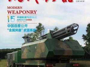 武装原型重塑现实：探索新型军事装备与技术革命之路的无限可能