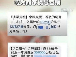 积分清零骗局揭秘：如何防范虚拟积分被清零的风险？