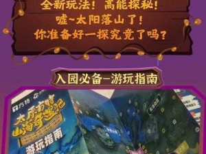 关于山海与妖灵礼包码的神秘探索之旅——探寻惊喜福利的秘境之旅程