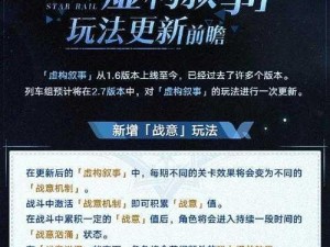 崩坏星穹铁道虚构叙事攻略：羁鸟奇谭之巨影新征解密与满星挑战心得