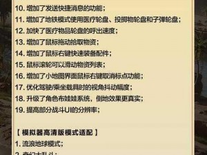 关于和平精英是否有模拟器的探讨：深入解析与实用指南