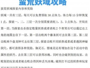 蛮荒传奇：迅速提升战斗力的策略与技巧攻略