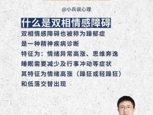 今日世界双相情感障碍关注日：理解与关爱同行，共同守护心灵健康之路