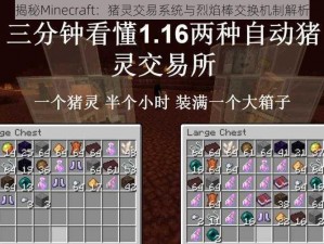 揭秘Minecraft：猪灵交易系统与烈焰棒交换机制解析