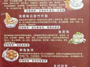 沙石镇时光菜谱大全：品味历史，探寻传统美食时光脉络