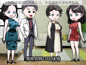 丕丕漫画网页界面入口，优质漫画资源免费畅享