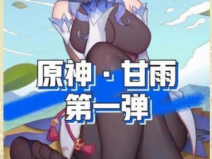 yuzukitty甘雨的致命的错误_yuzukitty 甘雨的致命的错误，究竟是什么？