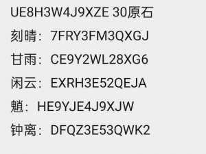 原神兑换码9月28日更新概览：最新兑换码一览表及使用方法