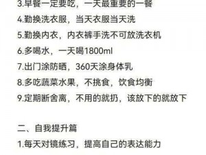 暑假自辱下面60天计划—暑假自辱下面 60 天计划：挑战与成长