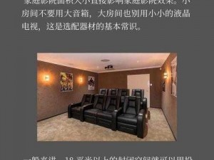 私人家庭影院密码是多少？高品质、智能化、个性化的私人家庭影院，让你在家也能享受震撼的视听体验