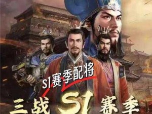 S1文明征战的英雄阵列：揭秘最佳配将策略之道