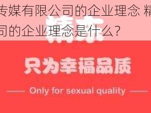 精东影视传媒有限公司的企业理念 精东影视传媒有限公司的企业理念是什么？