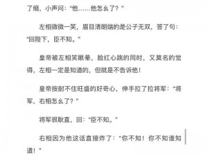 右相和左相一起淦皇上 右相和左相一起淦皇上，会有怎样的朝堂风云？