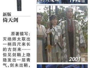 倚天屠龙记全新升级攻略：解锁秘籍，提升战力，江湖霸主之路大揭秘