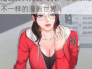 歪歪漫画首页免费飞机,歪歪漫画首页免费飞机，带你领略不一样的漫画世界