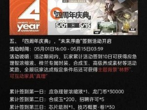 明日方舟迎盛典游戏二十五年庆开启时间全面解析