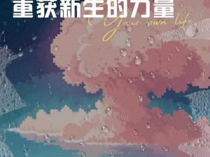 民儿初试风雨录最火的一句：来自上古时期的神秘力量，让你重获新生