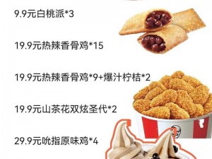 揭秘疯狂星期四825独家菜单，肯德基美食盛宴呈现重磅惊喜