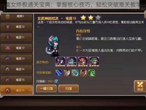 冰霜魔女终极通关宝典：掌握核心技巧，轻松突破难关教学指南