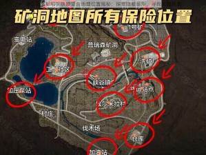 暗区突围粗糙钢铁瞭望台地理位置揭秘：探索隐蔽场所，寻找关键线索