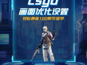 csgo高清大片955;如何在CSGO中提高自己的竞技水平？