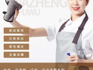 700块拿下保洁阿姨—如何用 700 块拿下保洁阿姨？