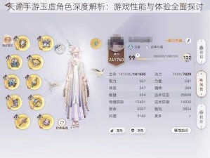 天谕手游玉虚角色深度解析：游戏性能与体验全面探讨