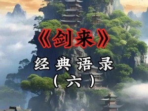 《剑道千言——谱载经典，勇攀武艺之巅》