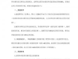 关于鬼市管理员奖励的触发机制探讨：奖励条件及如何激发其影响效果的研究