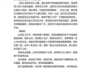 华夏传奇英雄项羽：勇冠天下，悲壮人生传奇故事