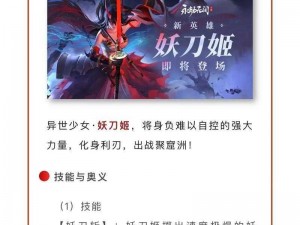 代号Moba：妖刀姬角色深度解析——技能属性全览与实战能力评价