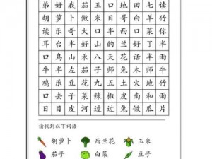 汉字找茬王攻略宝典：揭秘高效识字秘诀，字海探寻者必备指南