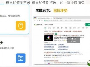 糖果加速浏览器-糖果加速浏览器，的上网冲浪加速