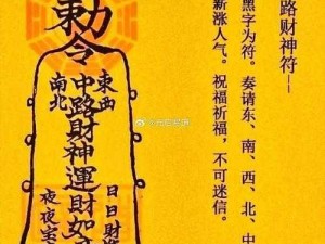 挺秃然的财神到关挑战，巧妙攻略揭示财运之门