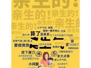 上亲生妈妈她会生气吗？安全的使用方法请查看说明书