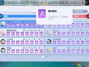 小蓝视频破解版v460的功能介绍 小蓝视频破解版 v460 功能大盘点