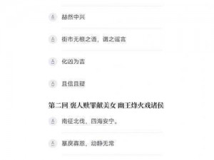 关于烽火东周排行榜的深度解析与详解