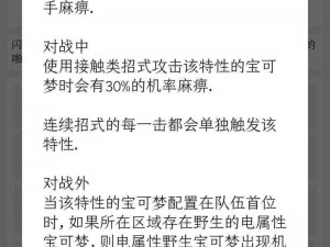 《口袋妖怪复刻M闪电鸟攻略：全面解析最佳配招推荐》