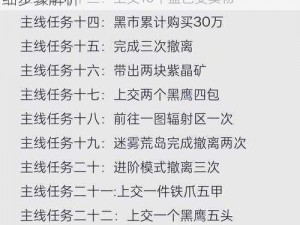 和平精英师徒任务攻略：从入门到精通的详细步骤解析