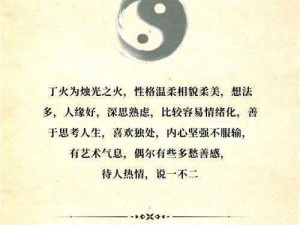 探究六丁神火的奥秘：修真的理想与现实