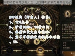 暗黑破坏神不朽开荒攻略大全：注意事项详解与开荒指南必备手册