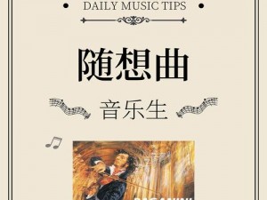 古树旋律Leviathan：深度解析其音乐技巧与表现手法