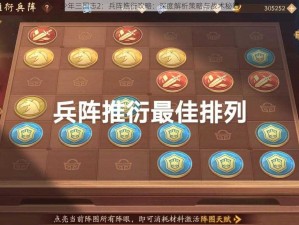 少年三国志2：兵阵推衍攻略：深度解析策略与战术秘籍