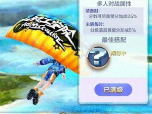 天天酷跑3D漆黑之翼滑翔伞全面解析：属性特点大揭秘