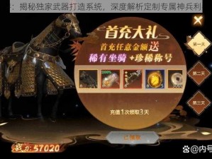 龙武手游：揭秘独家武器打造系统，深度解析定制专属神兵利器全过程