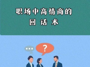 by请牢记10个、如何才能有效提升自己的沟通能力？by 请牢记 10 个技巧