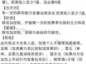 冲锋仙剑奇侠传天赋策略攻略：最佳天赋点分配指南