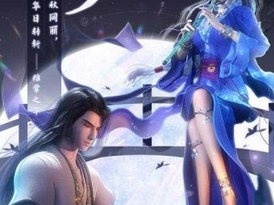 《秦时明月：沧海雪女之传奇篇章》