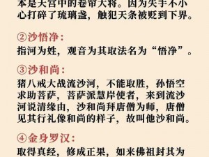 沙和尚原名悟净之谜：探寻佛教僧侣的身世与传奇故事